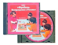 DVD "Фребель. Возвращение в Россию" - «globural.ru» - Карпинск