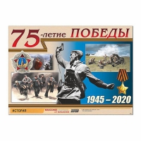 Таблица демонстрационная "70-летие Победы" (винил 100х140) - «globural.ru» - Карпинск