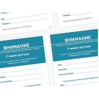 Карточки ПЭКС: листовка «Я — аутист» - «globural.ru» - Карпинск