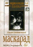 DVD "Маскарад (экранизация пьесы М. Лермонтова)" - «globural.ru» - Карпинск