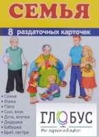 Раздаточные карточки "Семья" - «globural.ru» - Карпинск