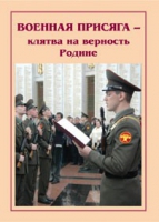 Брошюра "Военная присяга" - «globural.ru» - Карпинск