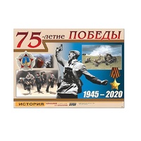 Таблица демонстрационная "75-летие Победы" (винил 100х140) (вариант 1) - «globural.ru» - Карпинск