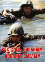 Брошюра "Как стать сильным, ловким, смелым" - «globural.ru» - Карпинск