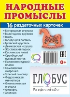 Раздаточные карточки "Народные промыслы" - «globural.ru» - Карпинск