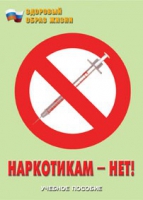 Брошюра "Наркотикам – нет! " - «globural.ru» - Карпинск