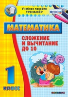 Комплект наглядных тренажеров по математике. 1-4 классы - «globural.ru» - Карпинск