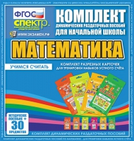 Комплект разрезных карточек для тренировки устного счета - «globural.ru» - Карпинск