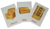 Раздаточные карточки "Мебель" - «globural.ru» - Карпинск
