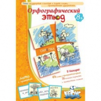 Комплект настольных развивающих игр по русскому языку (вариант 1) - «globural.ru» - Карпинск