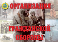 Комплект плакатов "Организация Гражданской обороны" - «globural.ru» - Карпинск