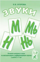 Речевой материал и игры для автоматизации и дифференциации звуков М,Мь,Н,Нь - «globural.ru» - Карпинск