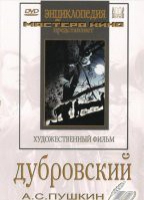 DVD "Дубровский (экранизация  повести А.Пушкина)" - «globural.ru» - Карпинск