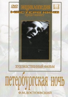 DVD "Петербургская ночь" - «globural.ru» - Карпинск