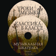 Музыкальная шкатулка. (Хрестоматия для школьников) - «globural.ru» - Карпинск