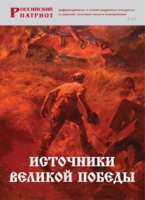 Брошюра "Источники Великой Победы" - «globural.ru» - Карпинск