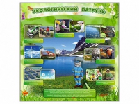 Стенд "Экологический патруль" - «globural.ru» - Карпинск