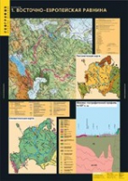 География. Рельеф (комплект таблиц) - «globural.ru» - Карпинск