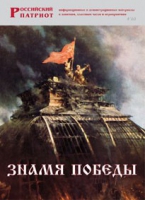 Брошюра "Знамя Победы" - «globural.ru» - Карпинск