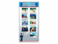 Стенд "Безопасно? Нет - опасно!" - «globural.ru» - Карпинск