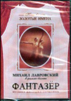 DVD "Фантазер" фильм-балет по мотивам оперы «Порги и Бесс» - «globural.ru» - Карпинск