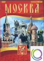 DVD "Москва" - «globural.ru» - Карпинск