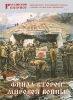 Брошюра "Финал Второй мировой войны" - «globural.ru» - Карпинск
