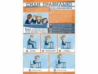 Стенд "Сиди правильно и не отвлекайся" - «globural.ru» - Карпинск