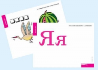 Набор букв русского  алфавита (демонстрационный) - «globural.ru» - Карпинск