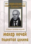 DVD "Поднятая целина" - «globural.ru» - Карпинск