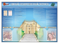 Стенд-уголок "Единый государственный экзамен" - «globural.ru» - Карпинск