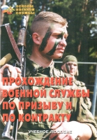 Брошюра "Прохождение военной службы по призыву и по контракту" - «globural.ru» - Карпинск