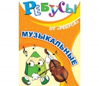 Комплект настольных развивающих игр по музыке - «globural.ru» - Карпинск