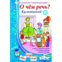 Комплект настольных развивающих игр по тематике предмета "Окружающий мир" (вариант 1) - «globural.ru» - Карпинск