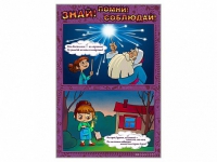 Стенды "Знай. Помни. Соблюдай" - «globural.ru» - Карпинск