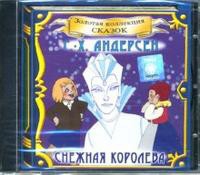 CD "Аудиокнига Золотая коллекция сказок «Русалочка», «Снежная королева» - «globural.ru» - Карпинск