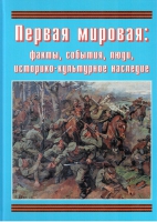 Подарочный альбом «Первая мировая: факты, события, люди, историко-культурное наследие» - «globural.ru» - Карпинск
