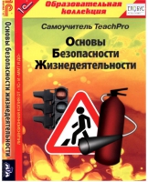 CD "Основы безопасности жизнедеятельности  1-4 класс. Самоучитель  TeachPro" - «globural.ru» - Карпинск