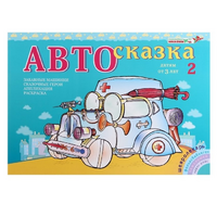Альбом "Автосказка 2" - «globural.ru» - Карпинск
