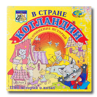 Триз игра "В стране Котландии" - «globural.ru» - Карпинск