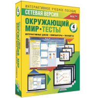 Сетевая версия. Тесты. Окружающий мир. 4 класс - «globural.ru» - Карпинск