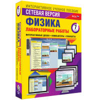 Лабораторные работы по физике 7 класс. Сетевая версия - «globural.ru» - Карпинск