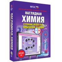 Наглядная химия. Строение вещества. Химические реакции - «globural.ru» - Карпинск