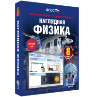 Наглядная физика. 8 класс - «globural.ru» - Карпинск