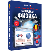 Наглядная физика. 9 класс - «globural.ru» - Карпинск