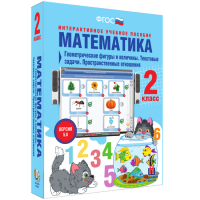 Математика 2 класс. Геометрические фигуры и величины. Текстовые задачи. Пространственные отношения - «globural.ru» - Карпинск