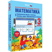 Математика 3 класс. Геометрические фигуры и величины. Текстовые задачи. Пространственные отношения - «globural.ru» - Карпинск