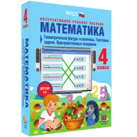 Математика 4 класс. Геометрические фигуры и величины. Текстовые задачи. Пространственные отношения - «globural.ru» - Карпинск