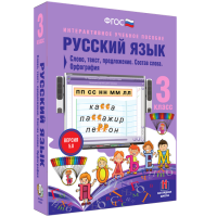 Русский язык 3 класс. Слово, текст, предложение. Состав слова. Орфография - «globural.ru» - Карпинск