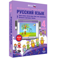 Русский язык 4 класс. Звуки и буквы. Состав слова. Слово, текст, предложение. Синтаксис и пунктуация. Лексика - «globural.ru» - Карпинск